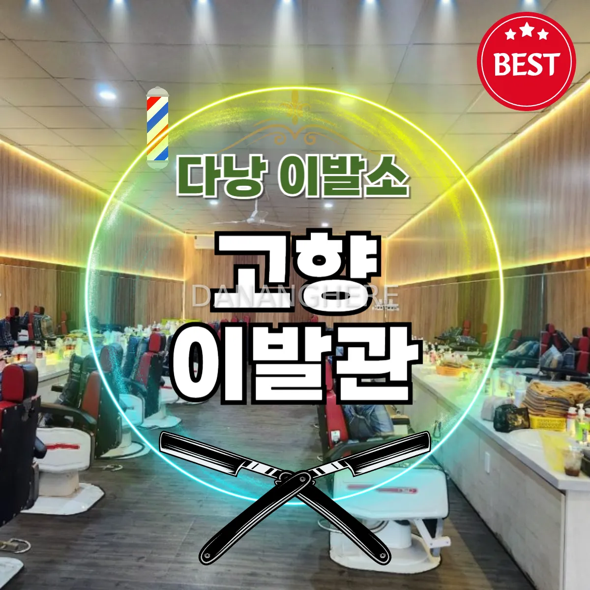다낭 이발소 추천|고향이발관 위치, 예약방법, 가격 총정리