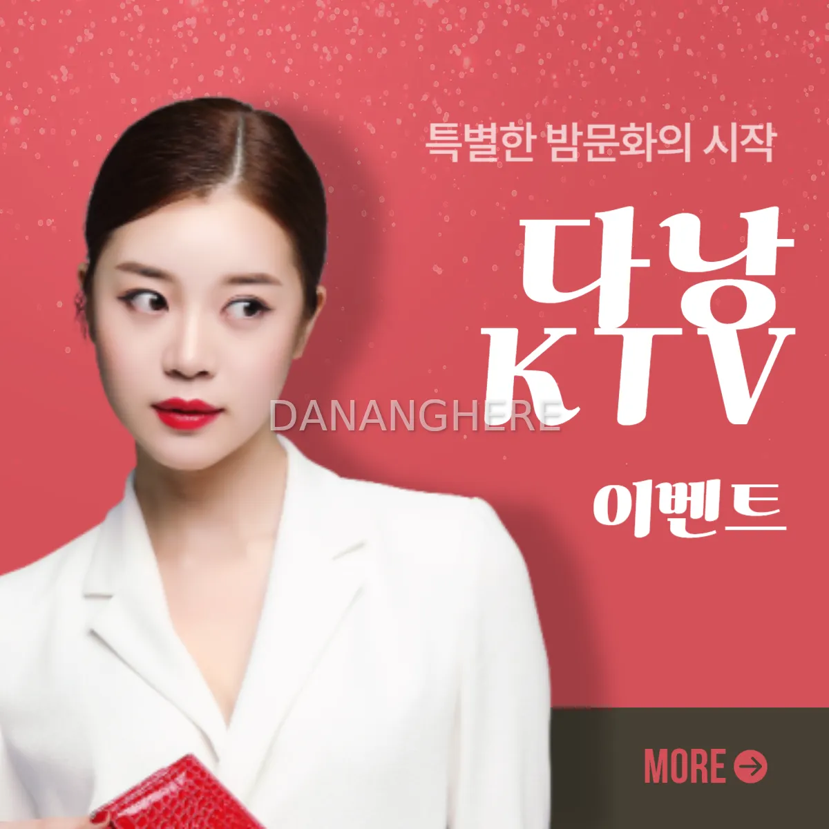 다낭 가라오케 KTV 주대 할인 이벤트