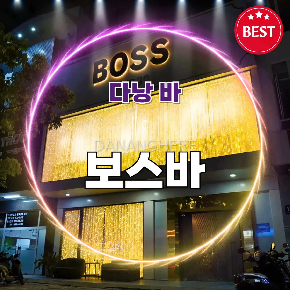 다낭 1등 보스바 착석 라운지 예약방법
