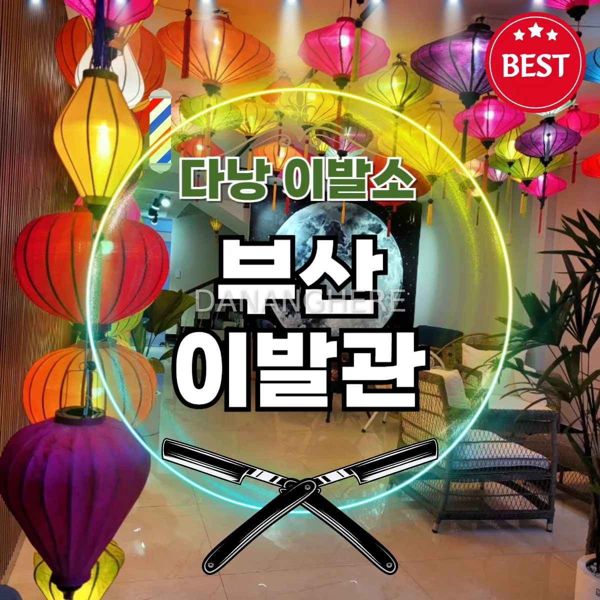 다낭 부산이발관 완전 가이드|이발소·마사지·네일까지 한 번에!