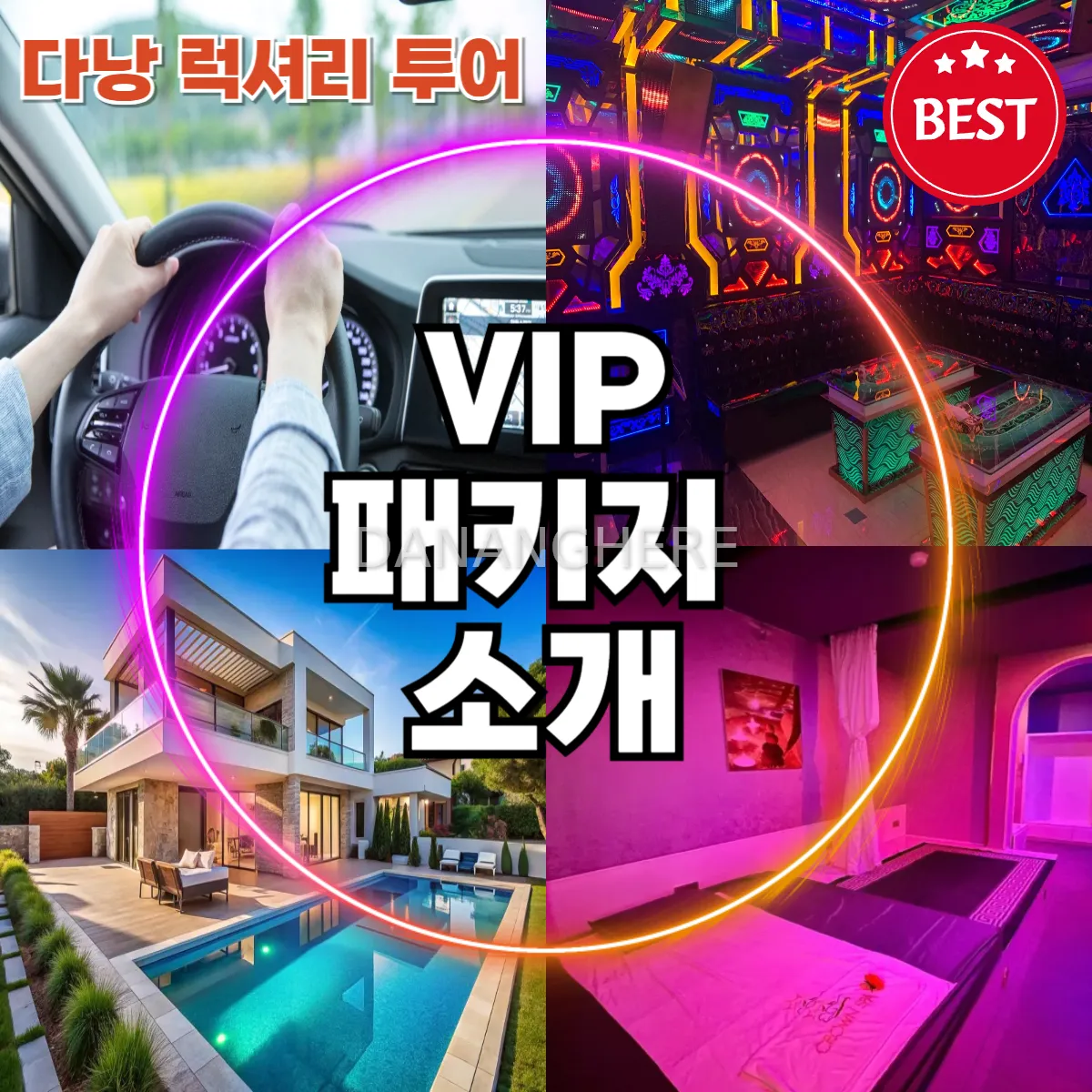 다낭 풀빌라 럭셔리 투어 VIP 패키지 소개