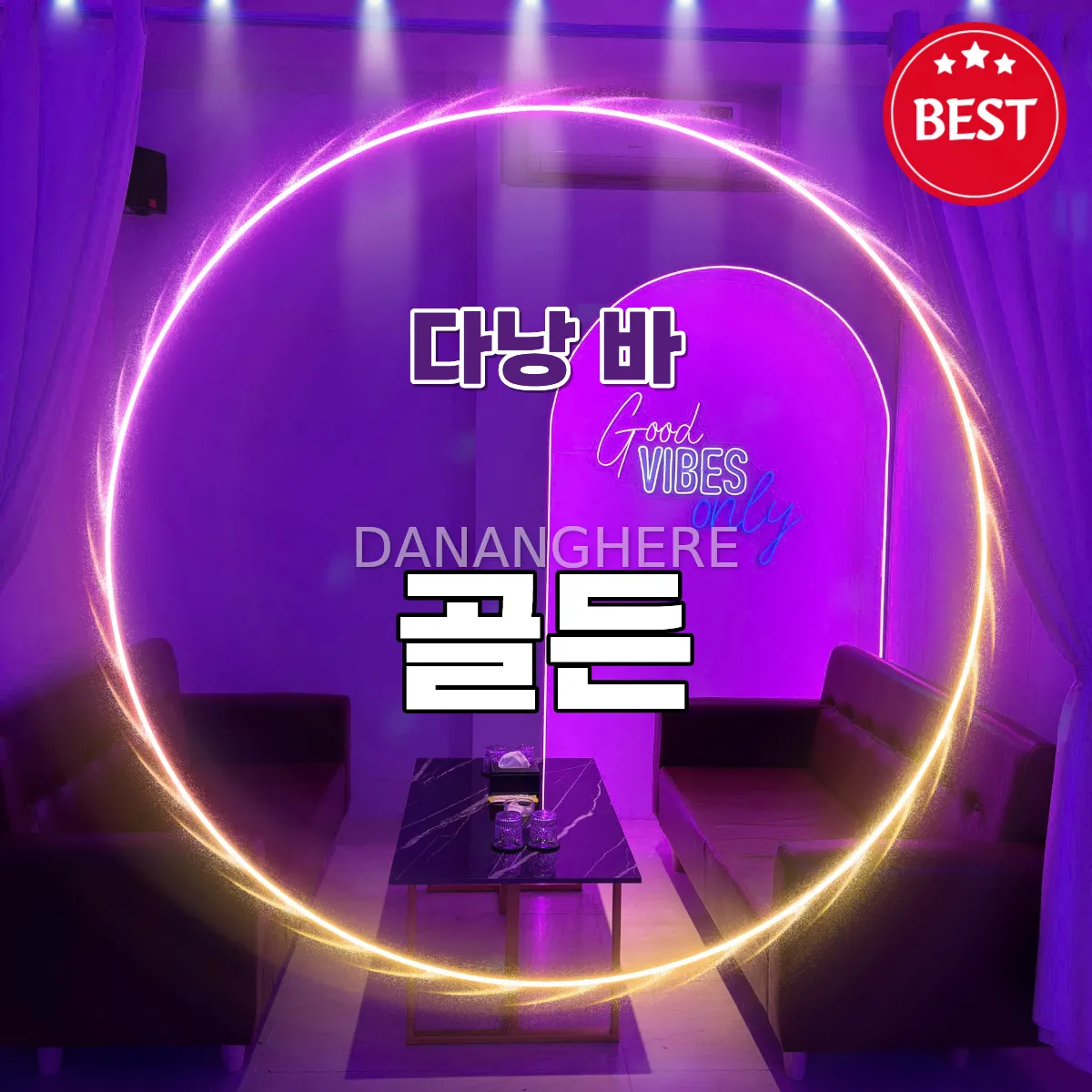 다낭 골든바 라운지 (GOLDEN BAR LOUNGE)