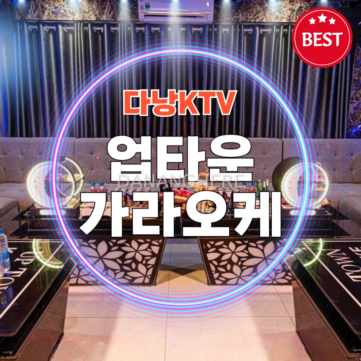 다낭 업타운 가라오케 | Uptown Karaoke | 주대 예약 방법