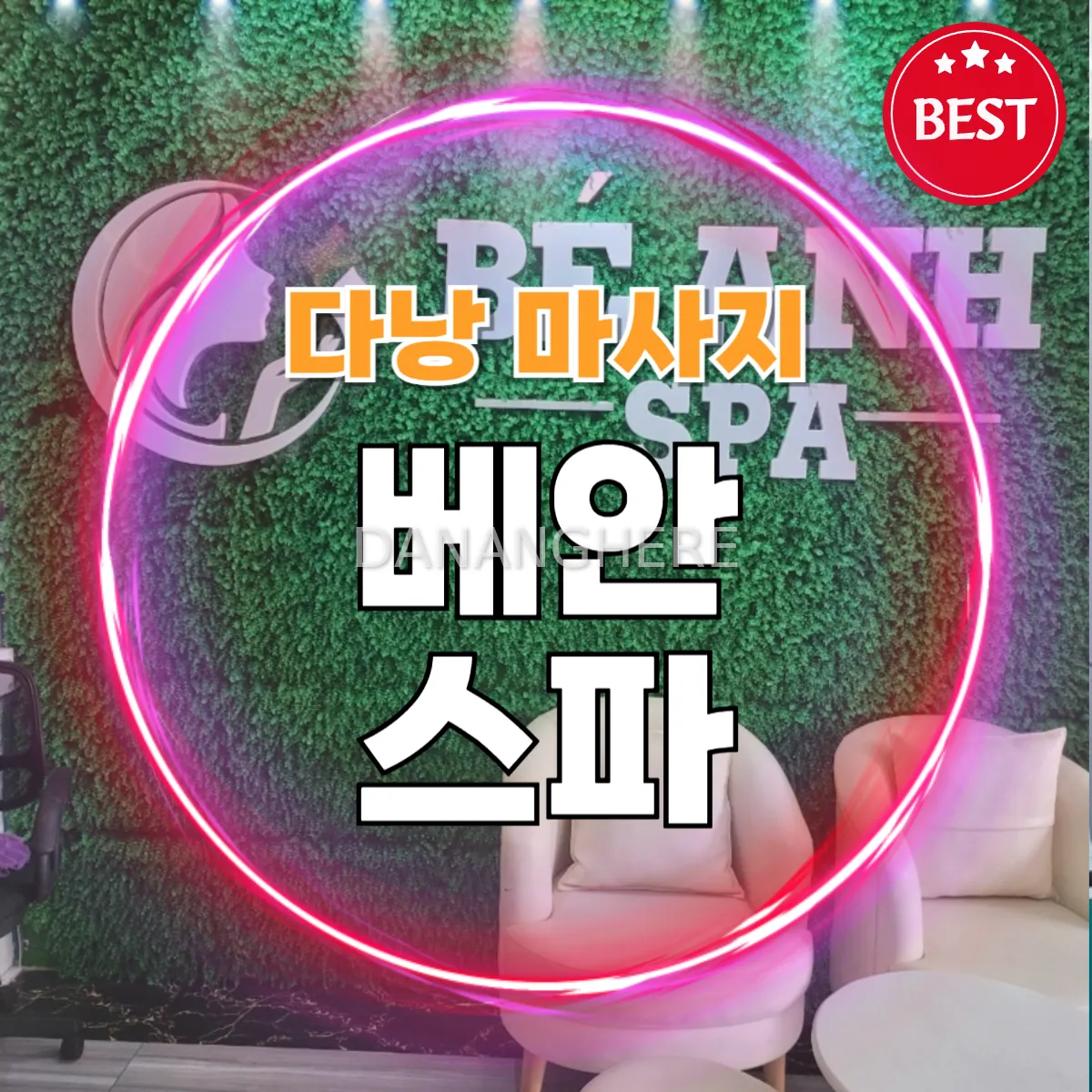 다낭 베안스파 | 코스별 가격, 위치, 예약 총정리!