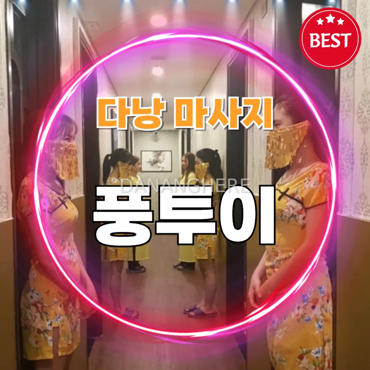 다낭 풍투이 스파 완전 분석 (위치/코스/예약팁)