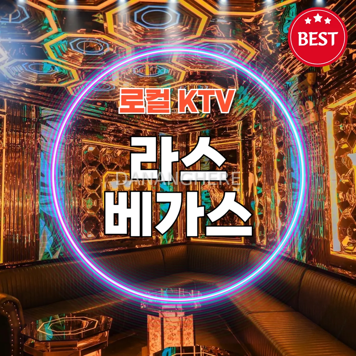 다낭 로컬 가라오케 추천|ADM 건물 속 라스베가스 KTV