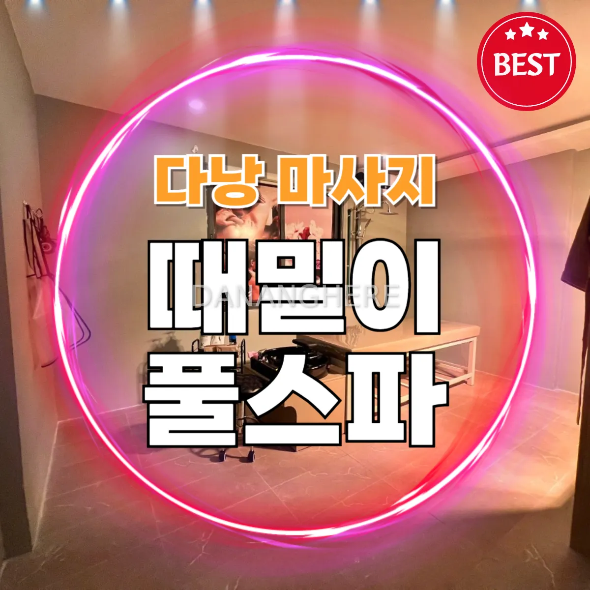 다낭 때밀이 풀스파 마사지, 이발소부터 세신까지!