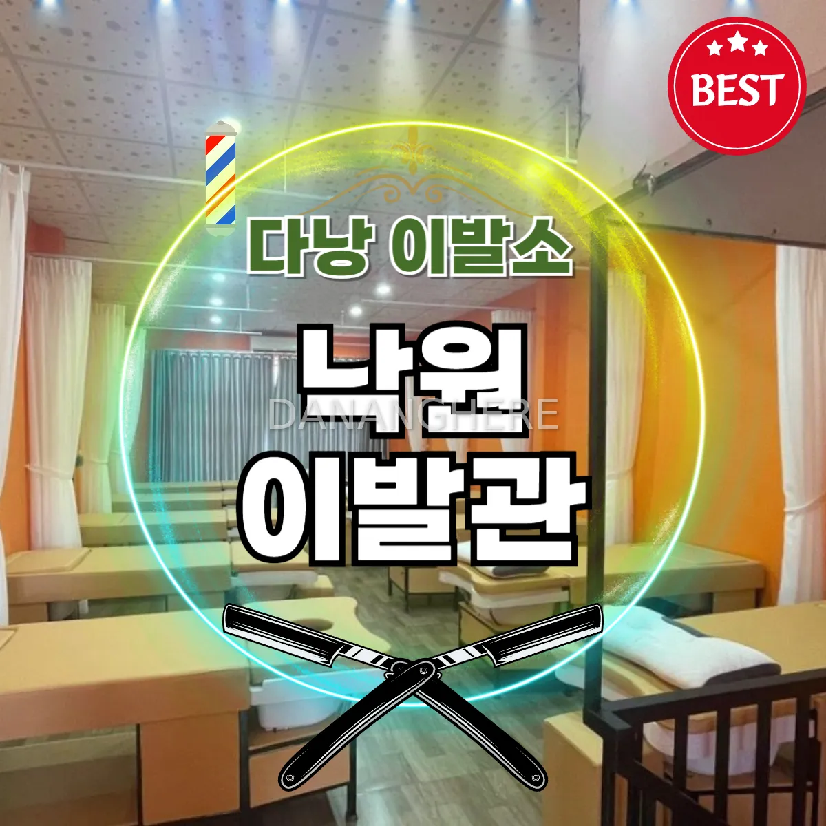 다낭 낙원이발관, 피부관리·마사지까지 한 번에! 위치·가격 총정리