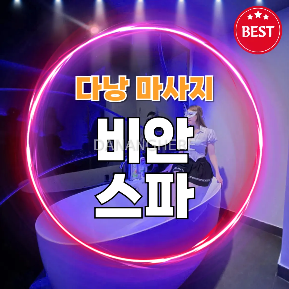 다낭 비안 스파 마사지 시스템 및 예약 총정리