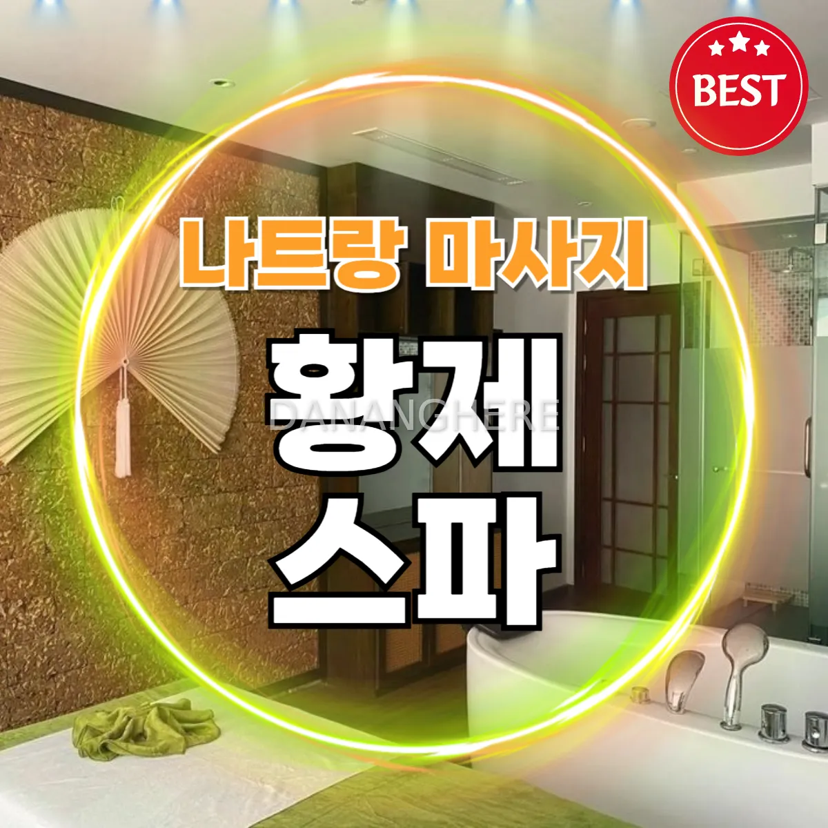 나트랑 불건마 황제 스파 마사지 (HOANG DE SPA)
